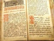 Profetia Sfantului Ierarh Varlaam, care a infiintat prima tipografie romaneasca din Moldova! „Sfarsitul va fi aproape cand graiurile se vor amesteca”!